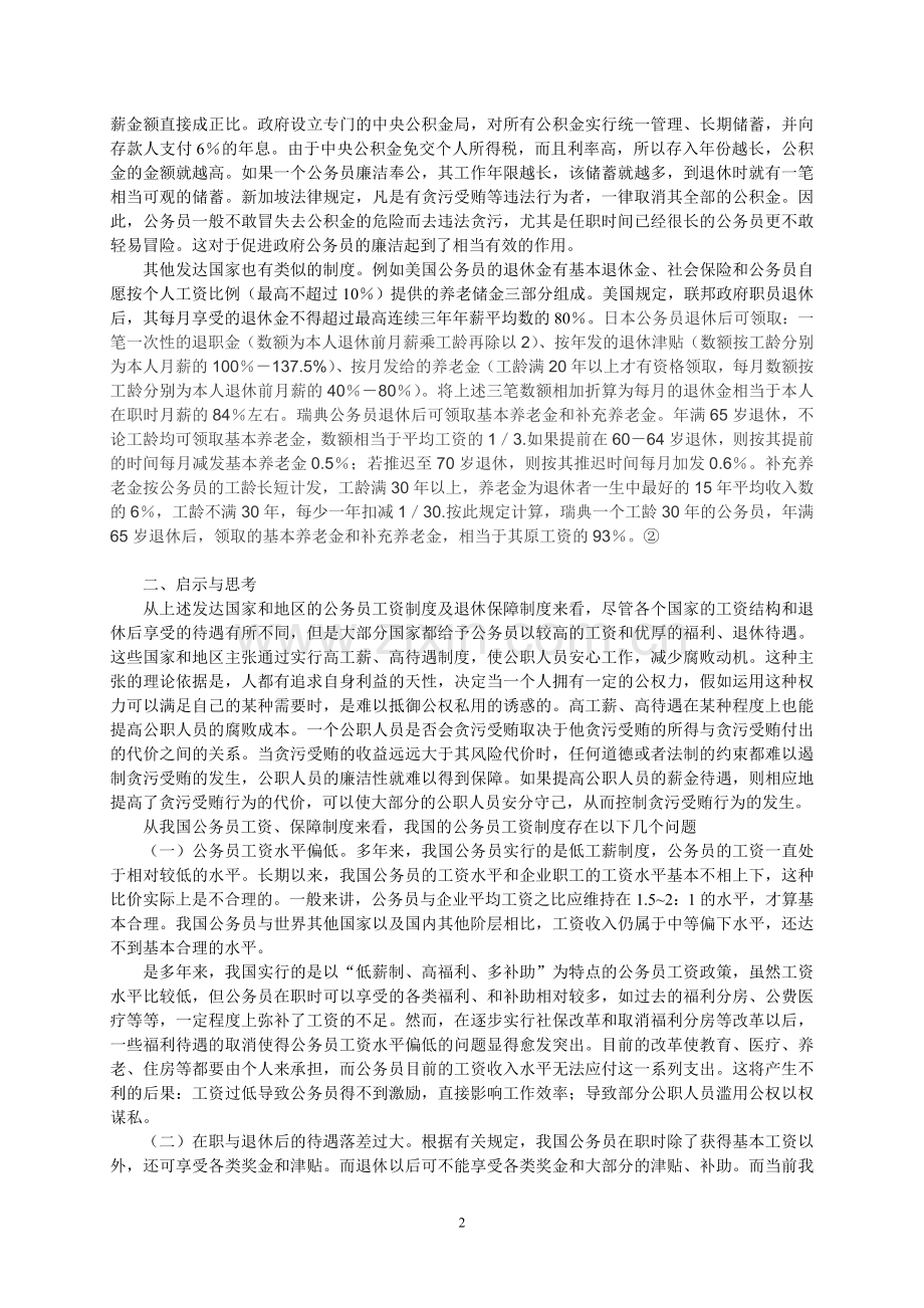 比较公务员制度作业.doc_第2页