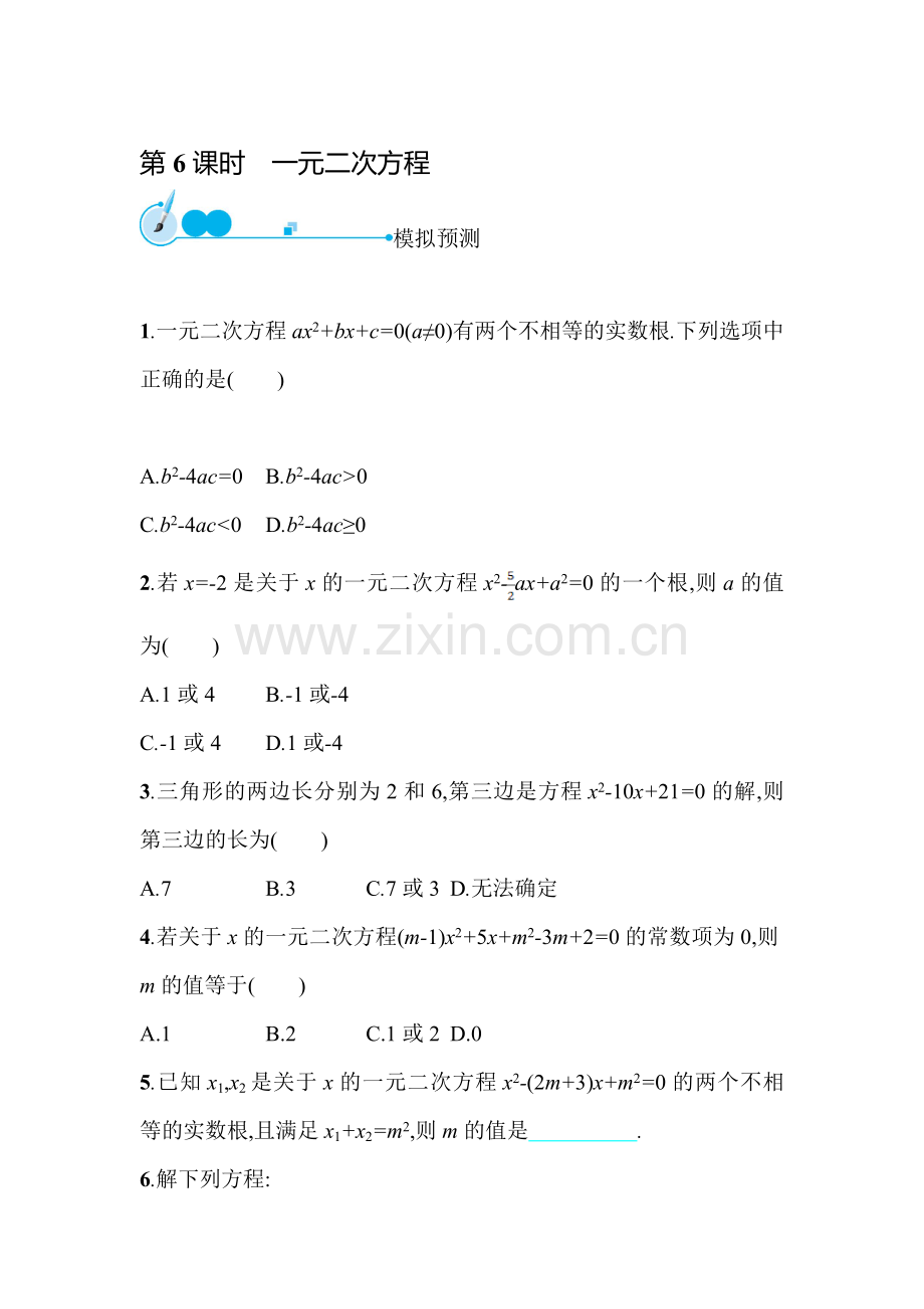 2015届中考数学模拟预测复习题6.doc_第1页