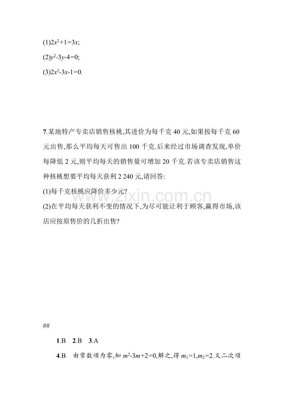 2015届中考数学模拟预测复习题6.doc_第2页