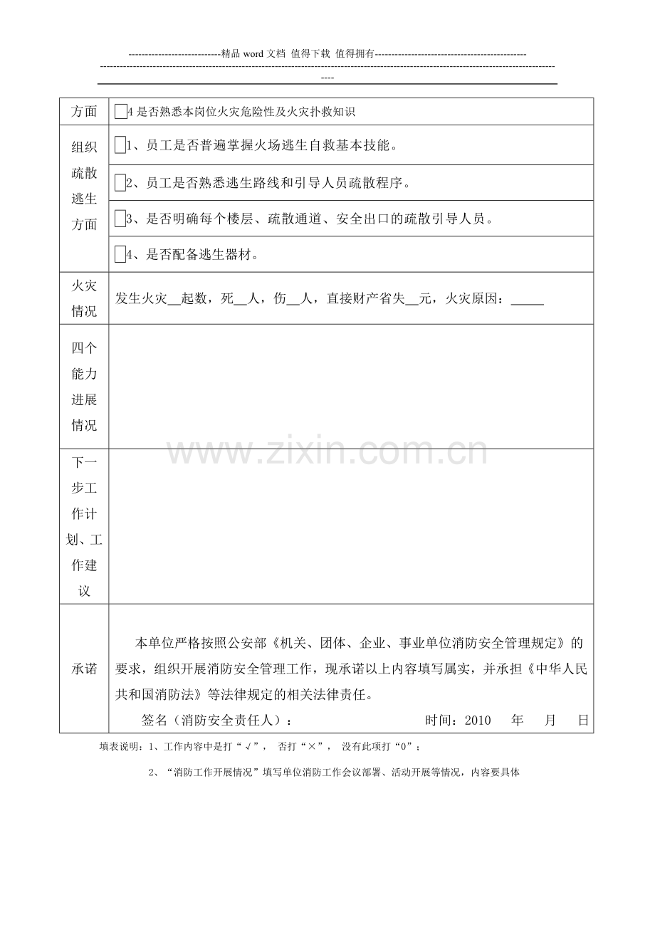 消防安全四个能力建设月报表.doc_第2页
