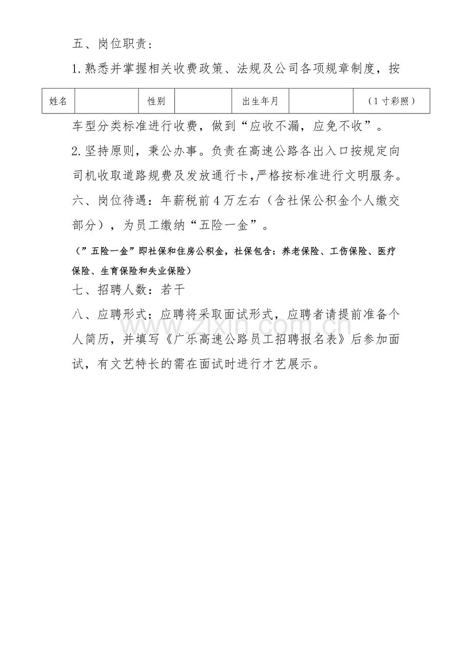 广乐高速公路员工招聘简介.doc_第2页