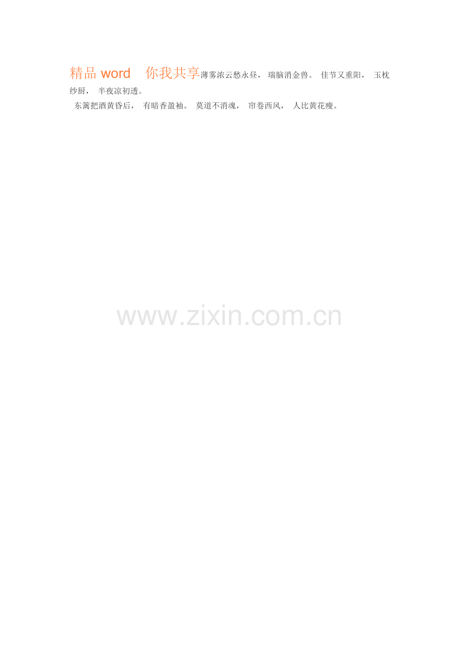 2016届高三政治上册摸底检测试题.doc_第1页