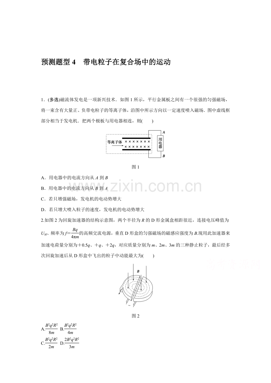 2016届高考物理第二轮复习预测题30.doc_第1页