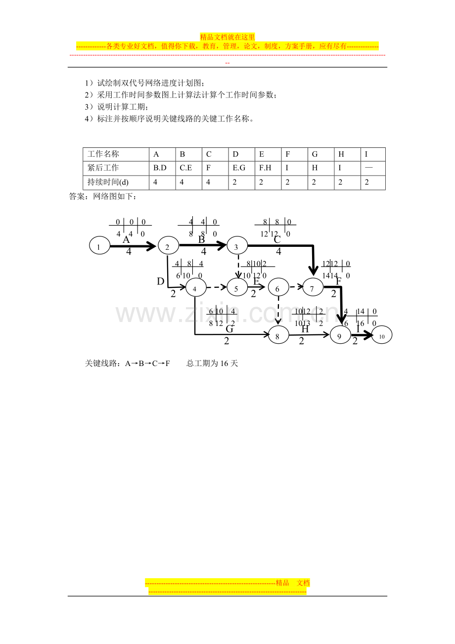 机械管理员试卷1-5答案.doc_第2页