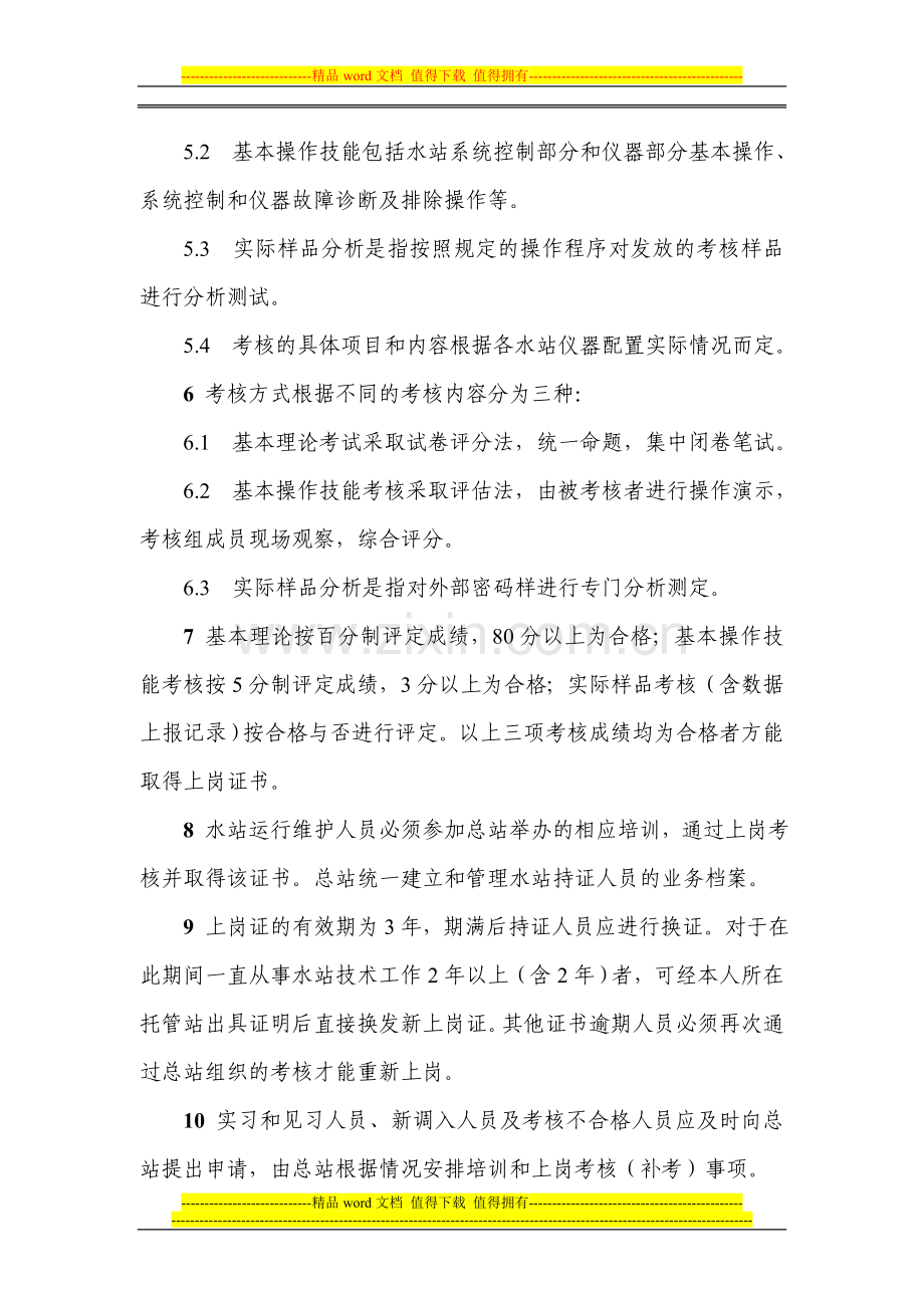 持证上岗考核制度..doc_第2页