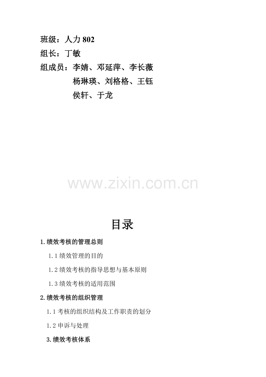 西安交通大学城市学院绩效考核体系.doc_第2页