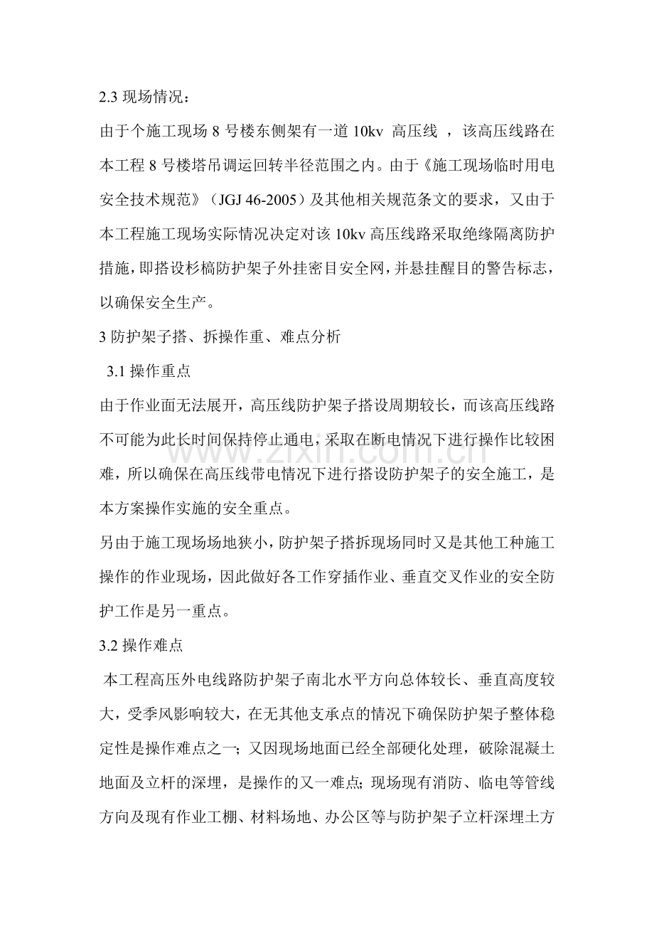 10kV高压线护线架子搭设施工方案.doc_第2页