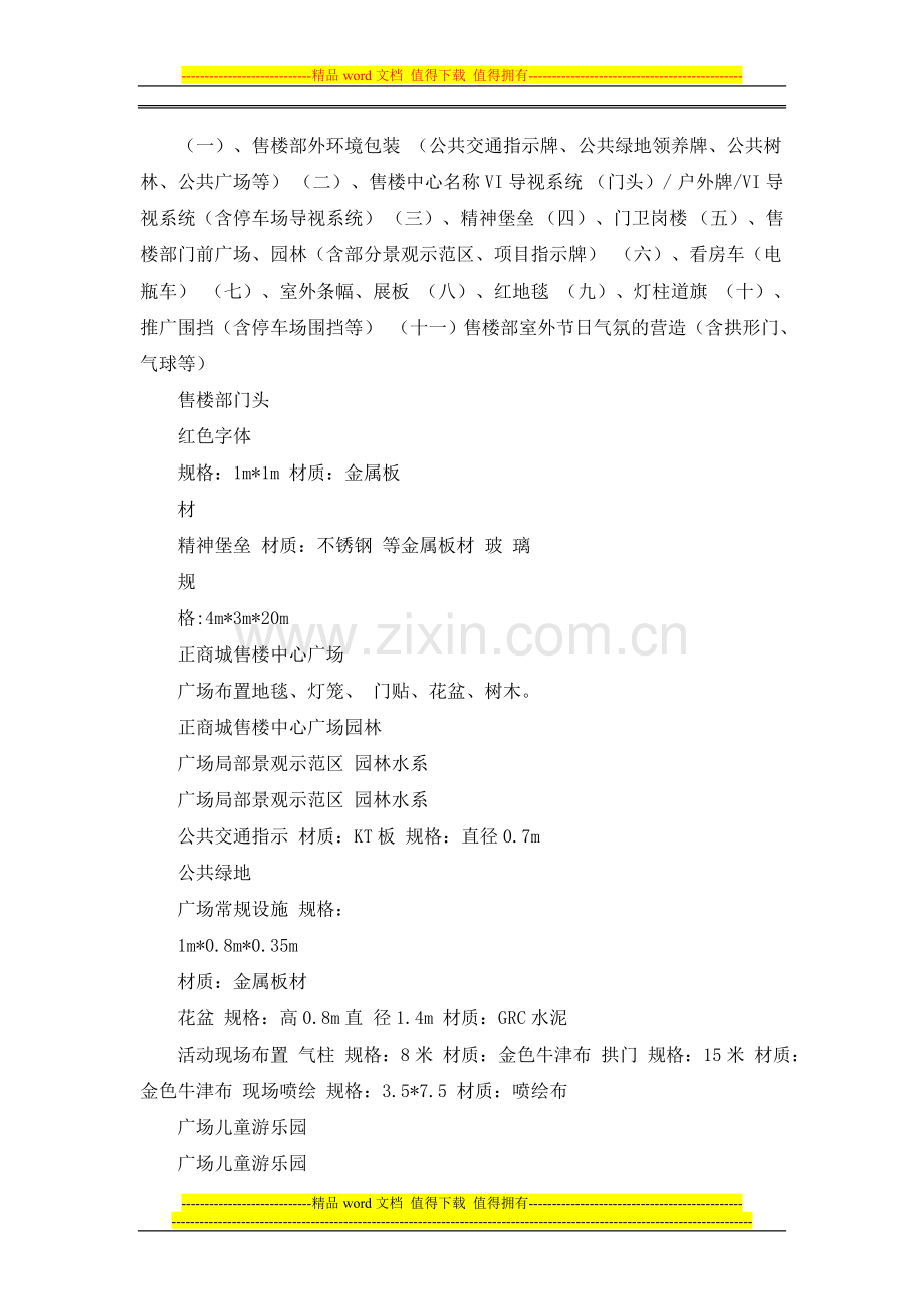 恒辉售楼部包装展示系统标准化手册.doc_第2页