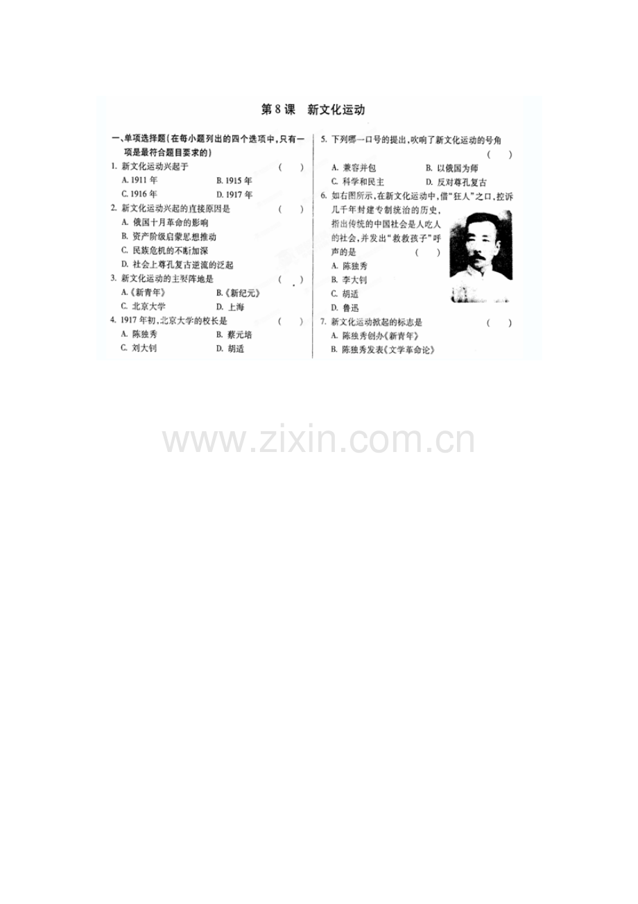 新文化运动练习题.doc_第1页