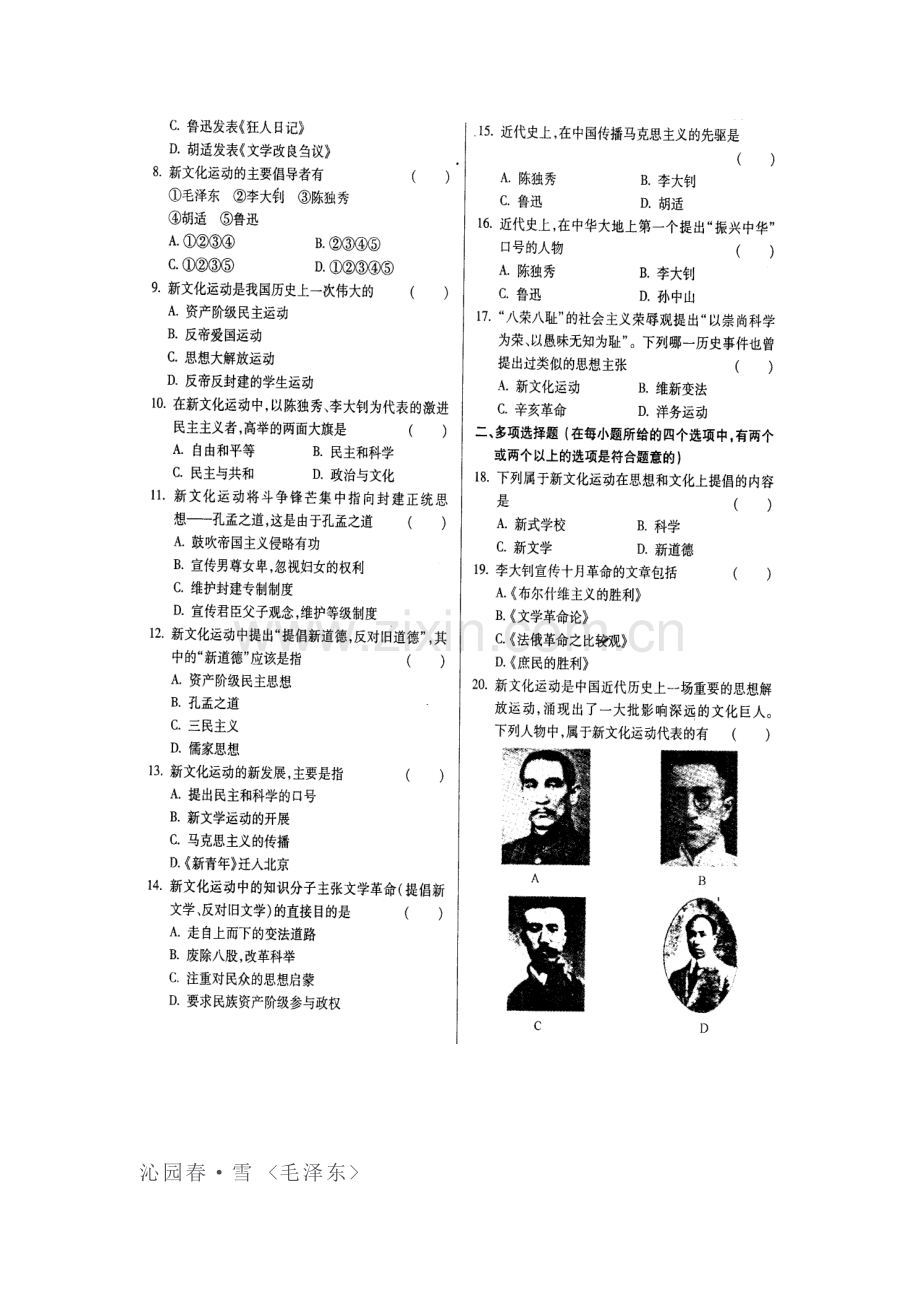 新文化运动练习题.doc_第2页