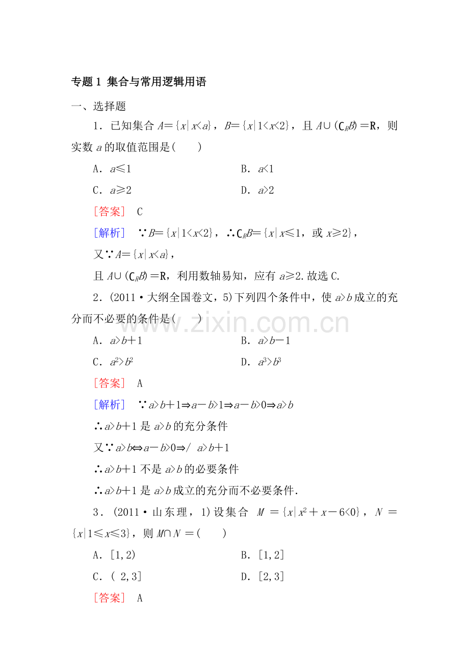 高二数学下册同步强化训练题35.doc_第1页
