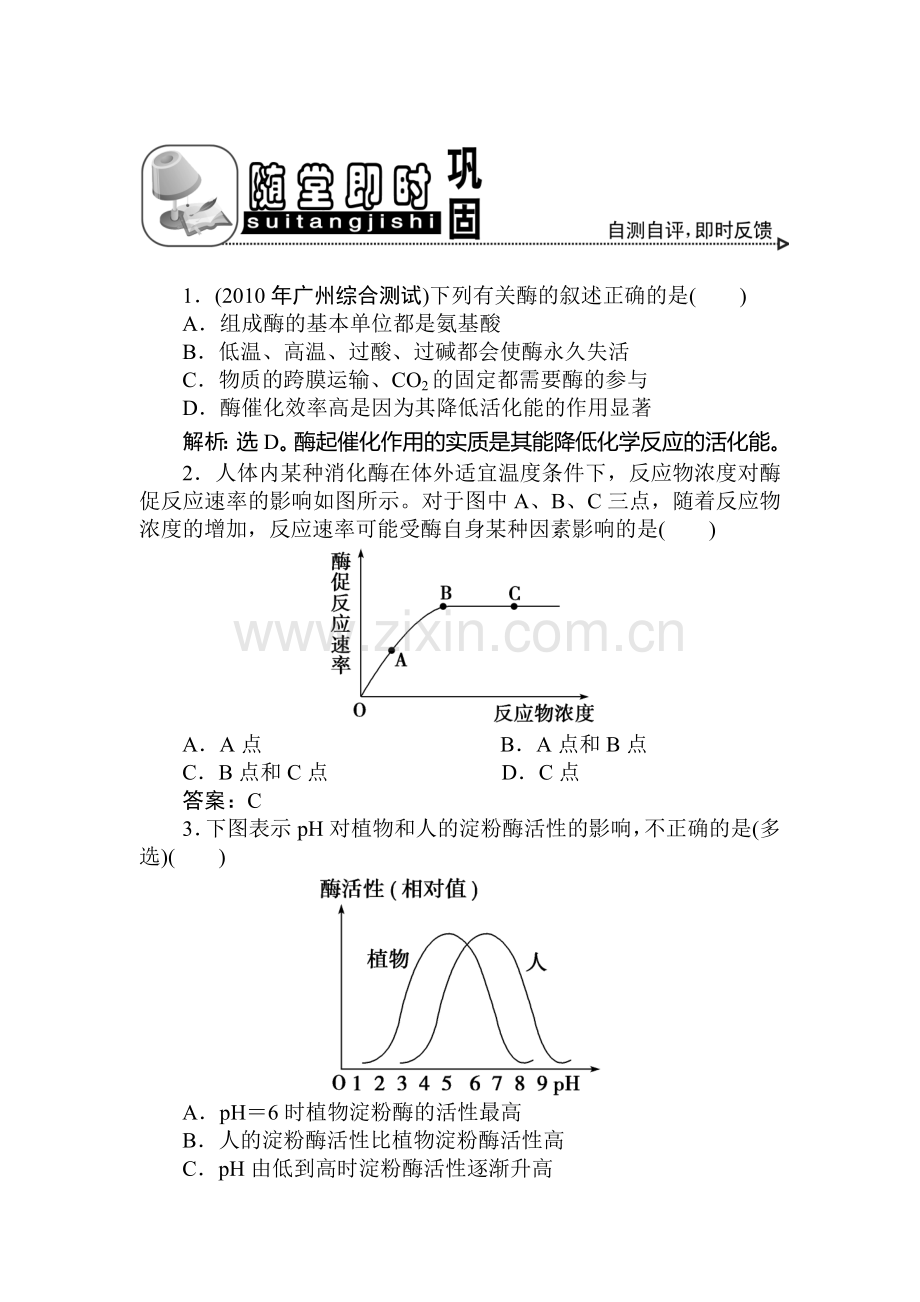 高三生物第一轮知识点优化复习题31.doc_第1页