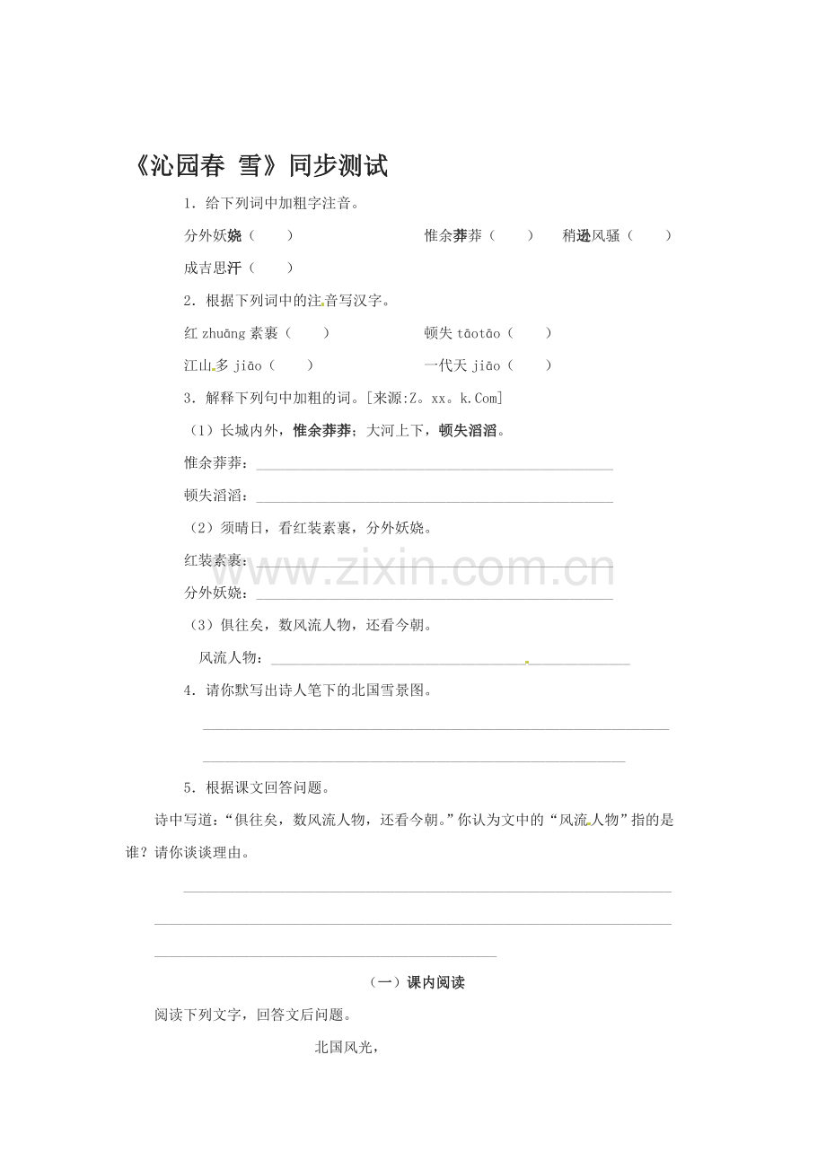 沁园春雪练习.doc_第1页