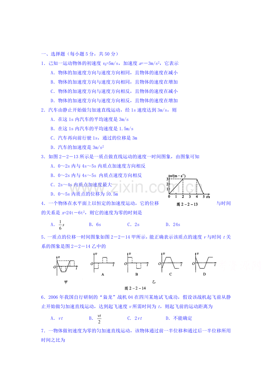 2015-2016学年高一物理下册知识点训练1.doc_第1页