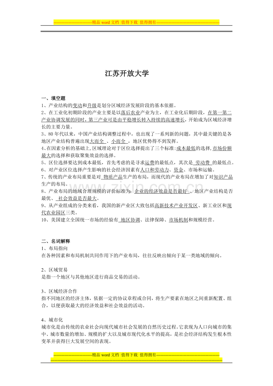 区域经济学形成性考核册答案2..doc_第2页