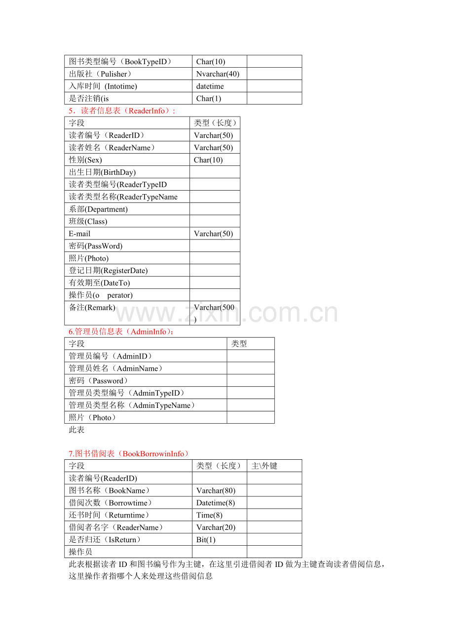 图书管理系统初步流程表.doc_第2页