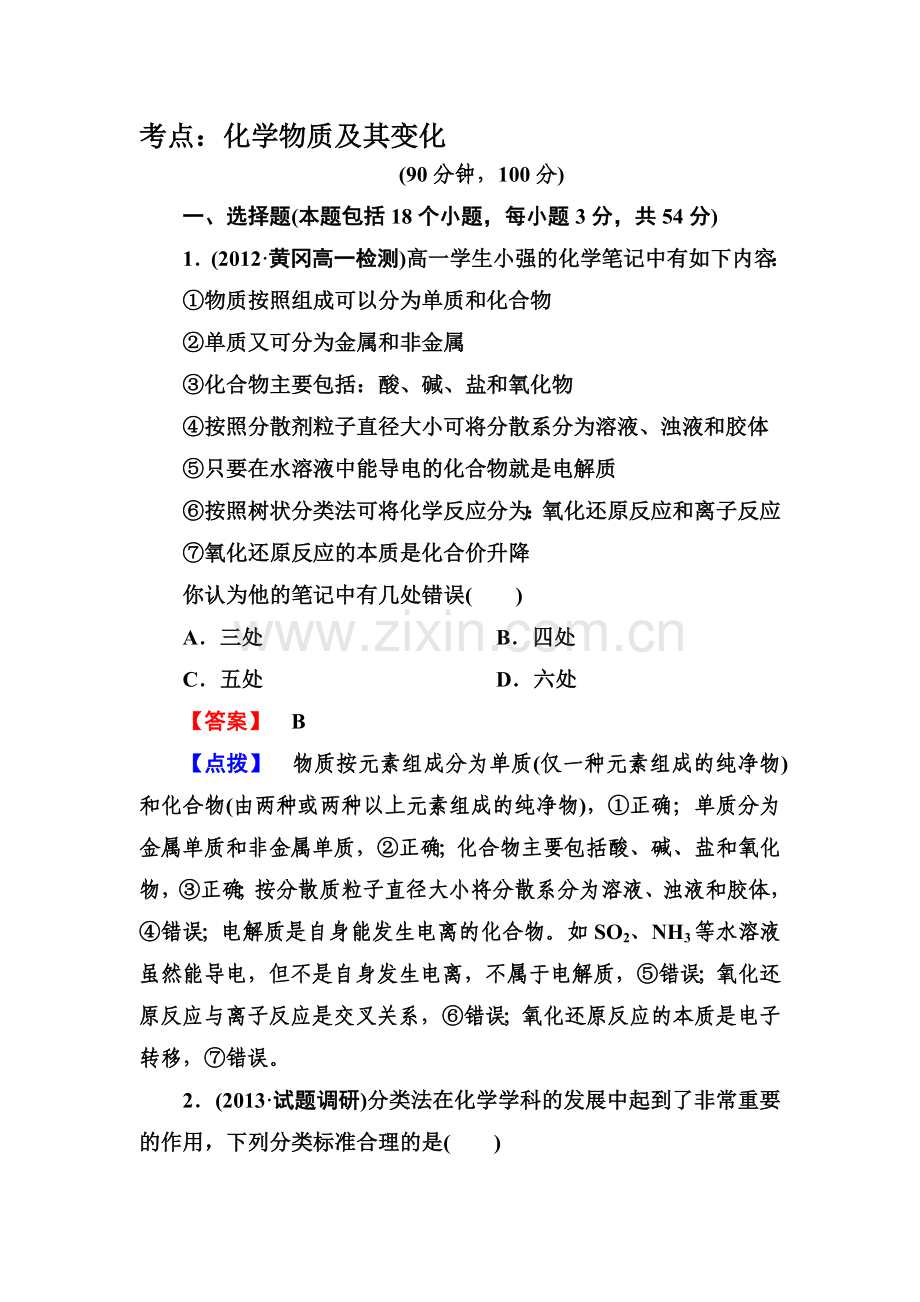 高三化学考点分类复习训练35.doc_第1页