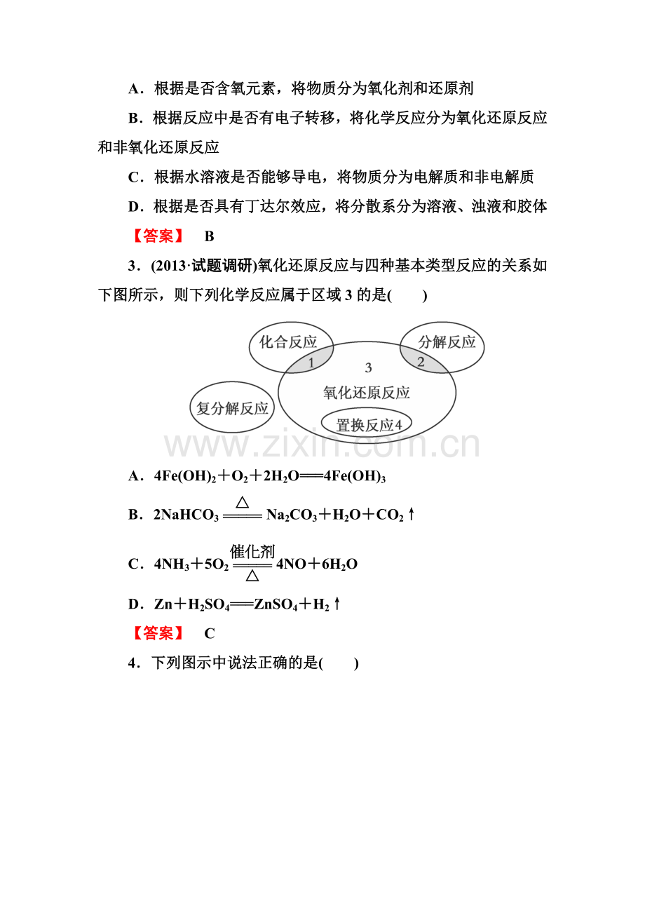 高三化学考点分类复习训练35.doc_第2页