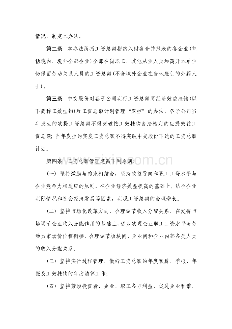中交集团子公司工资总额管理办法.doc_第2页
