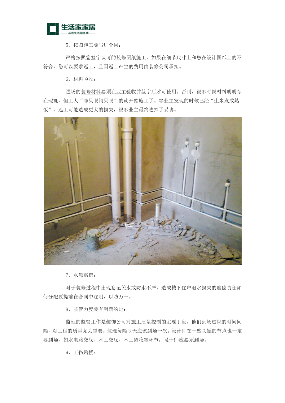 拒绝合同陷阱-装修合同必须注意这12条!.docx_第2页