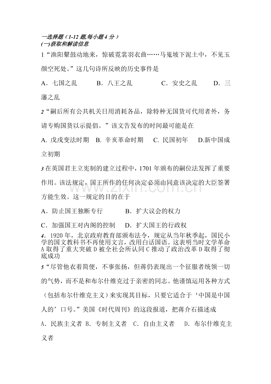 高二历史下册能力检测试题13.doc_第1页