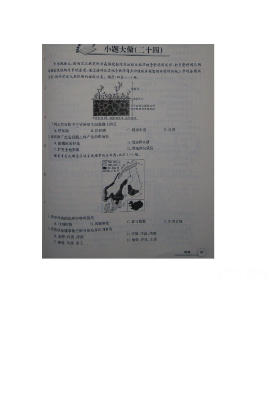 江西省上饶市2016届高三地理下册第二轮检测题9.doc_第1页