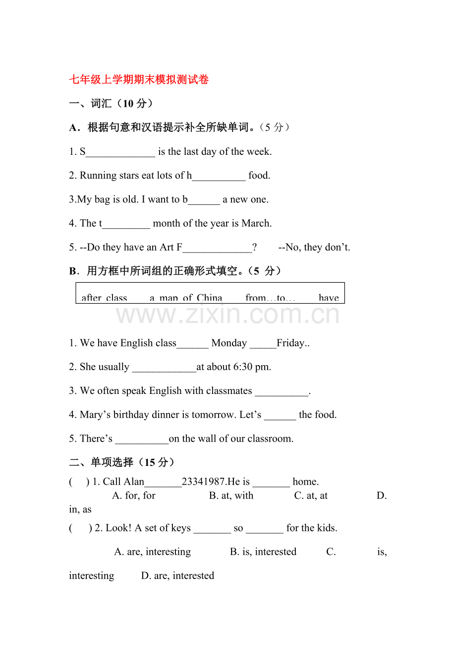 山东省新泰市2015-2016学年七年级英语上册期末试题.doc_第1页