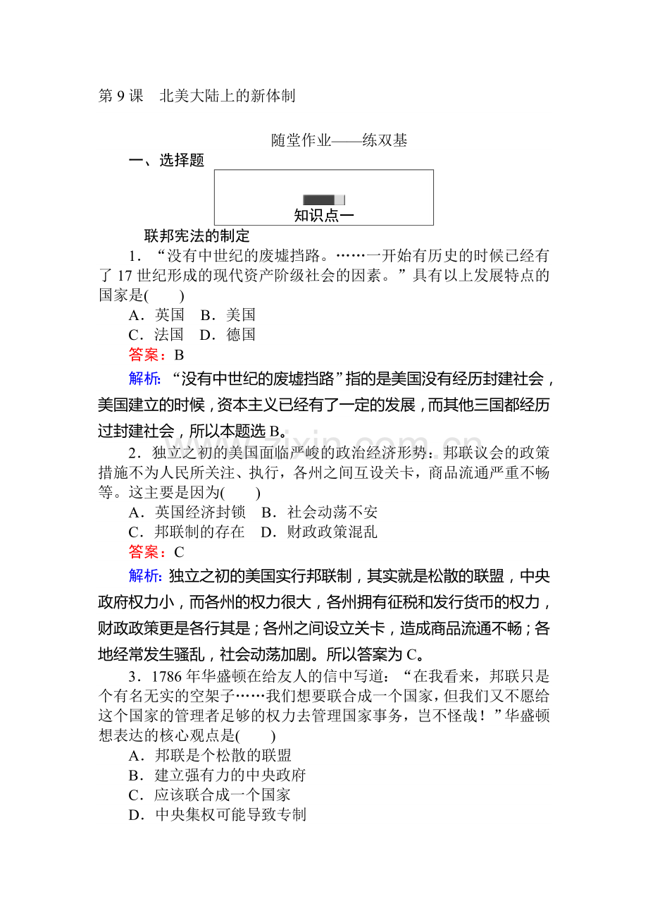 2016-2017学年高一历史课时随堂作业题28.doc_第1页