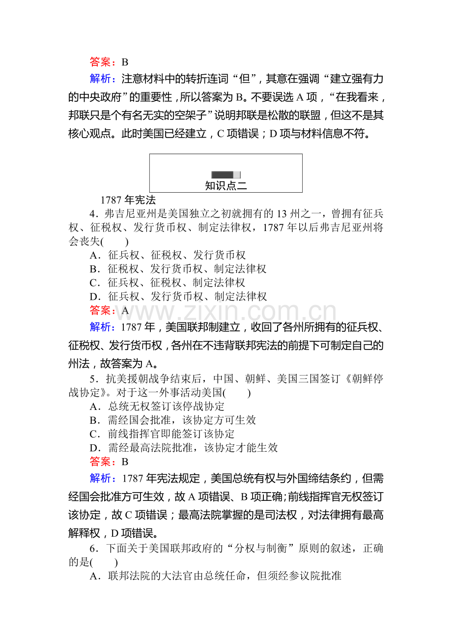 2016-2017学年高一历史课时随堂作业题28.doc_第2页