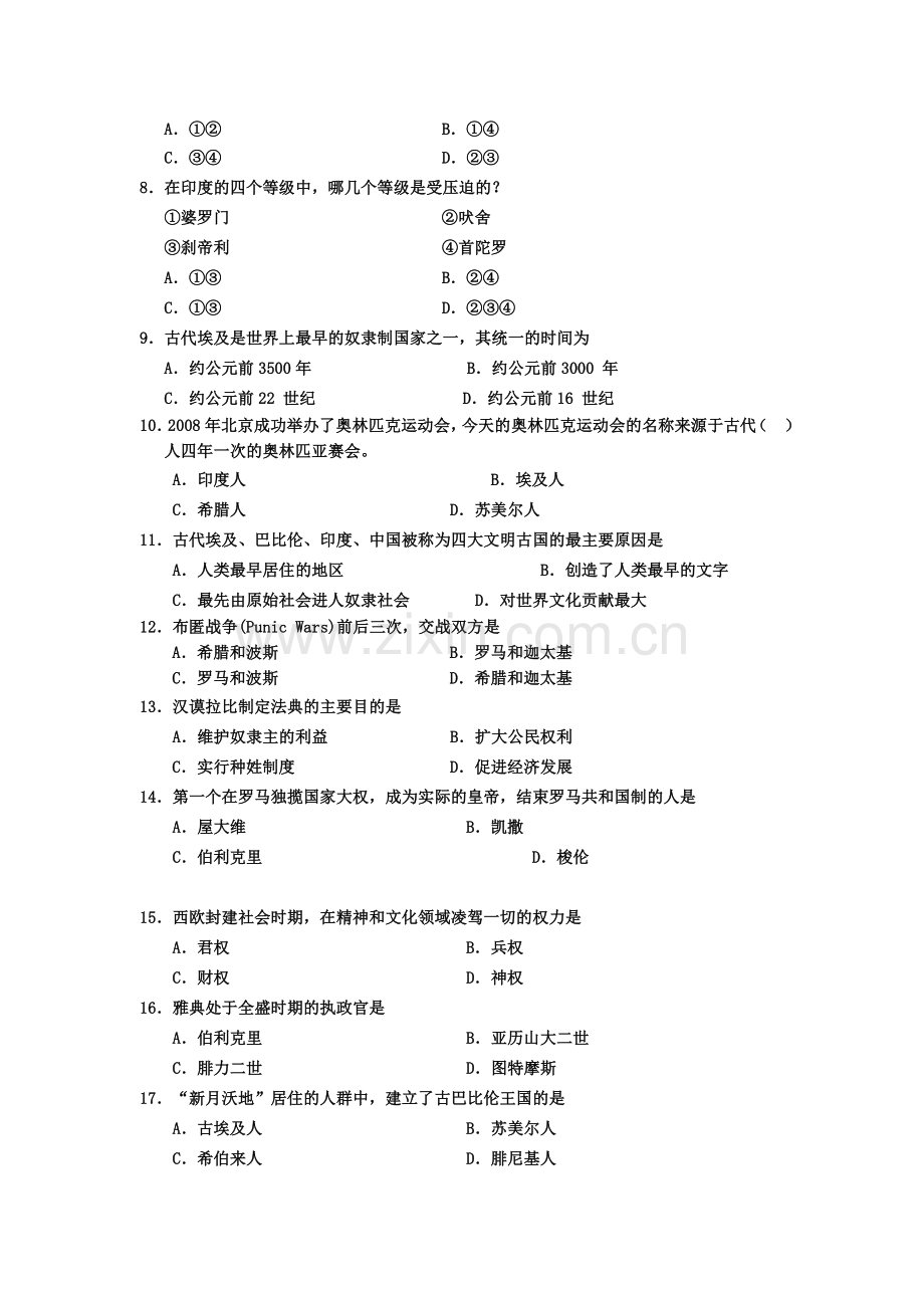 九年级历史上册知识点教学质量检测卷2.doc_第2页