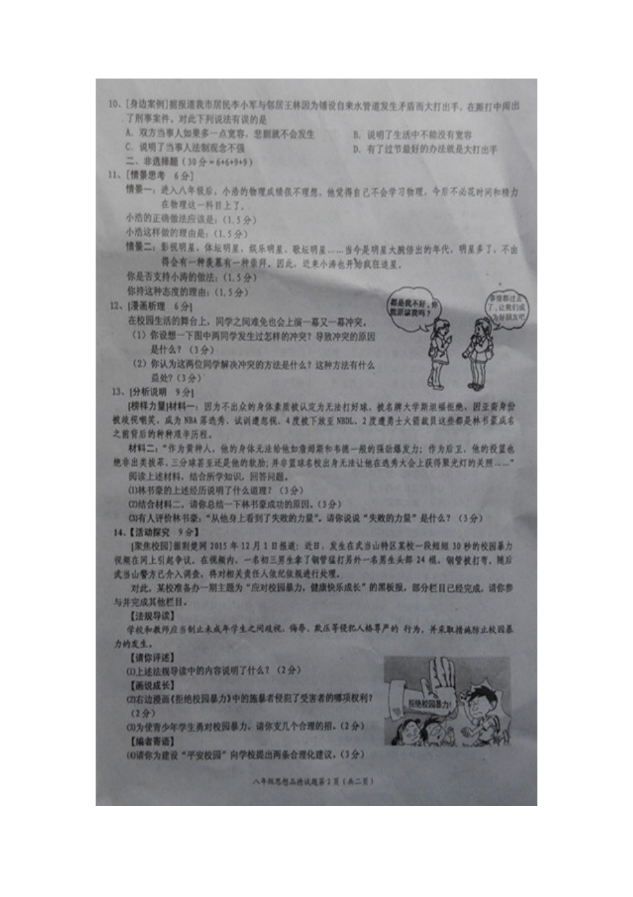 湖北省丹江口市2015-2016学年八年级政治下册期中试题.doc_第2页