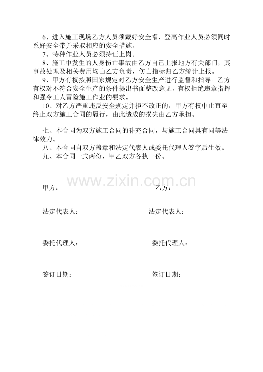 施工安全管理合同.doc_第2页