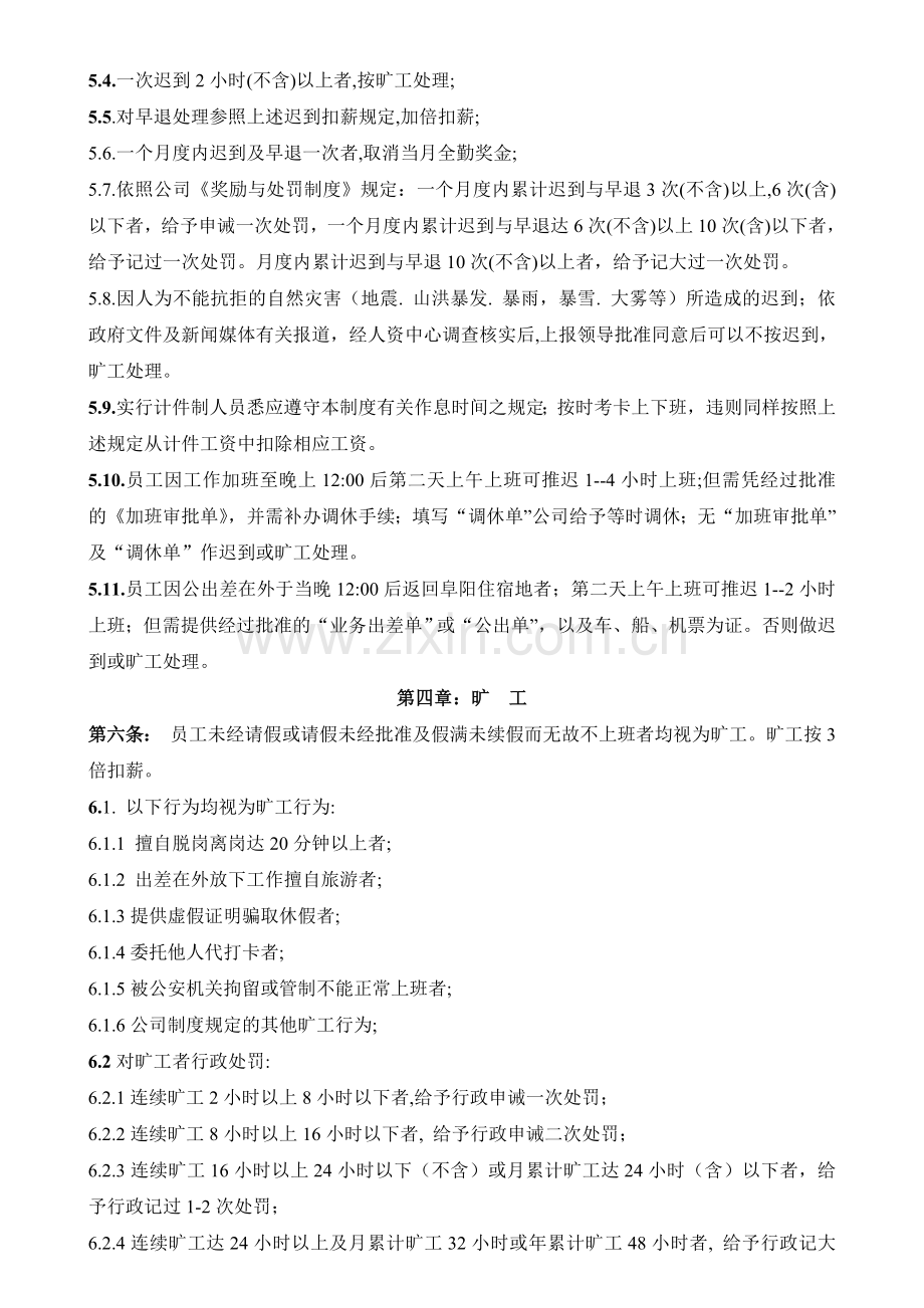 九珍考勤与请假制度.doc_第2页