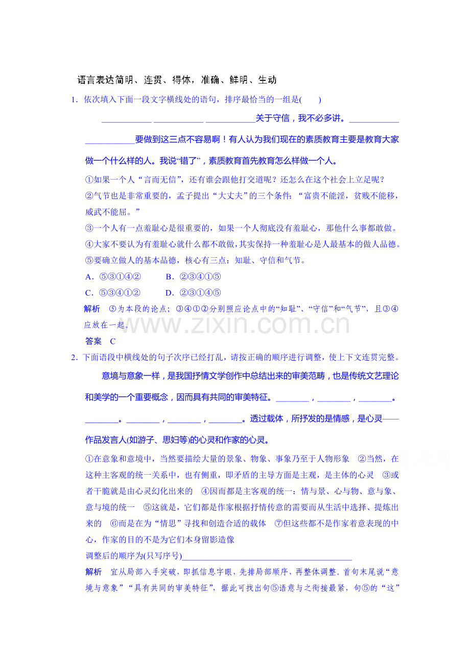 2016届高考语文语言文字运用复习题4.doc_第1页