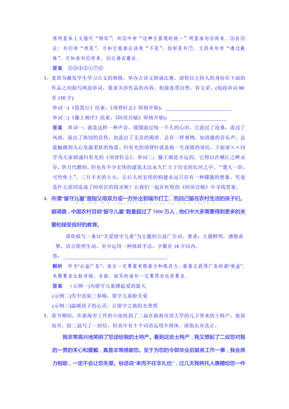 2016届高考语文语言文字运用复习题4.doc_第2页