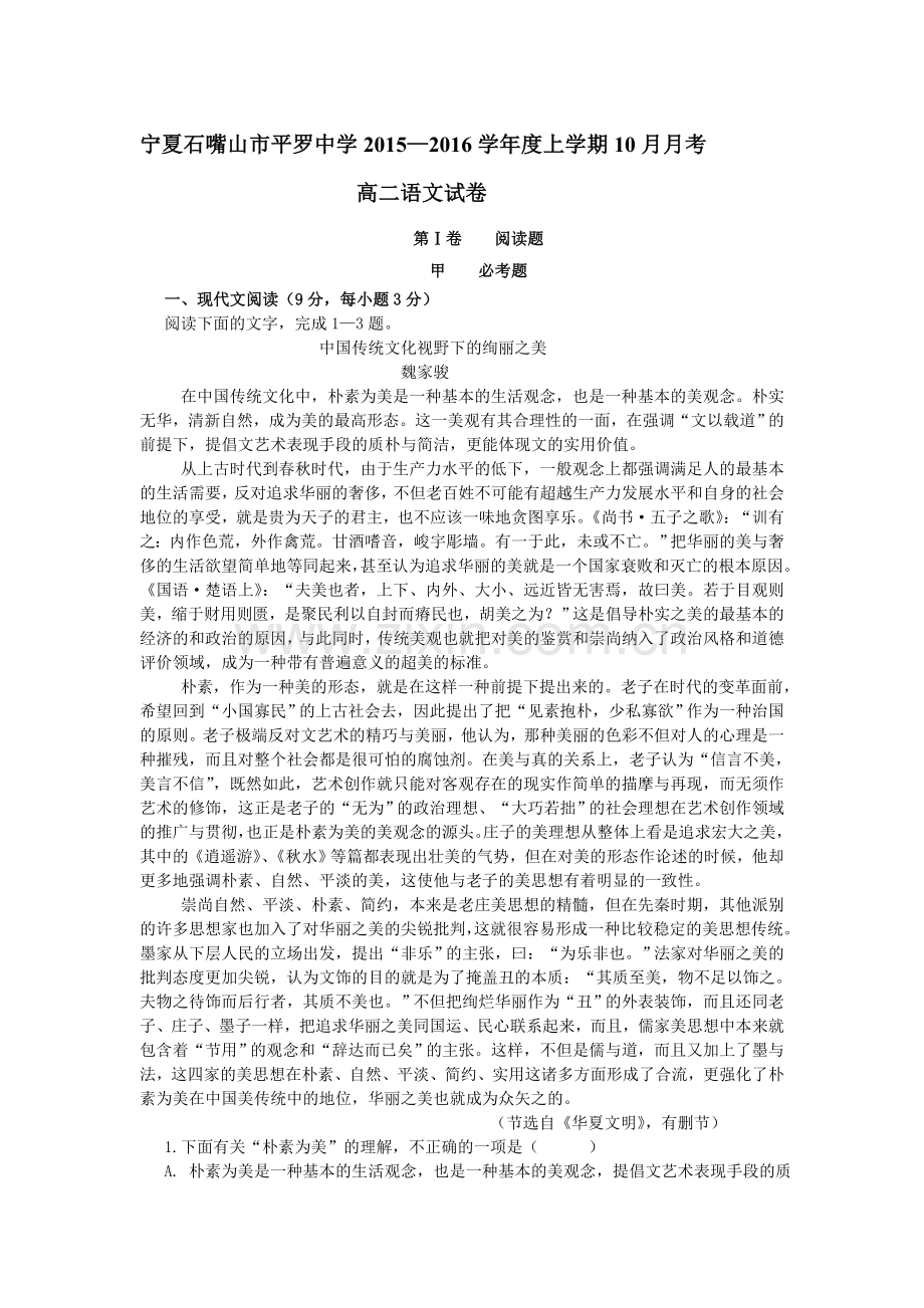 高二语文上册10月月考测试试卷14.doc_第1页