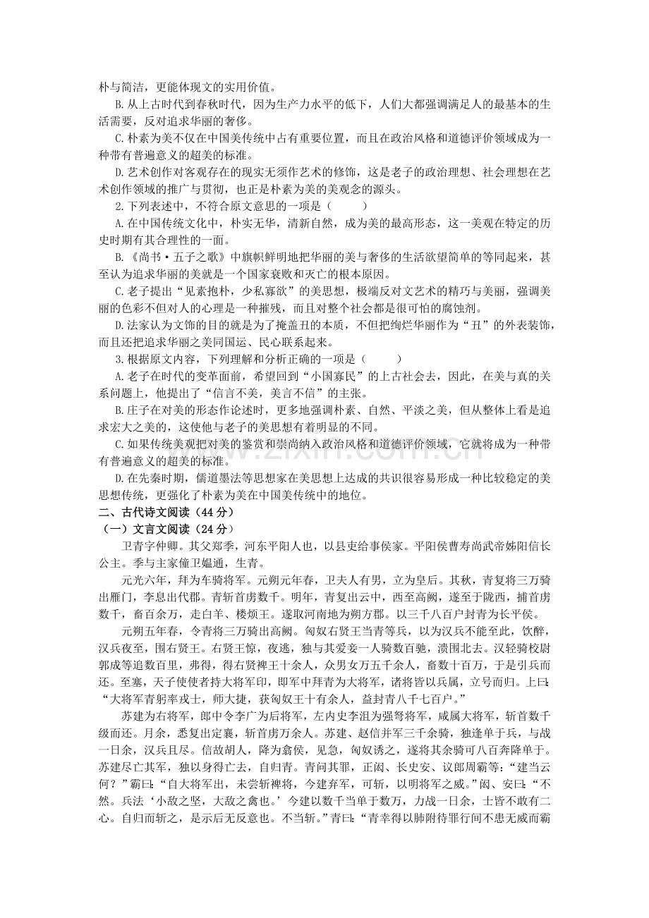 高二语文上册10月月考测试试卷14.doc_第2页