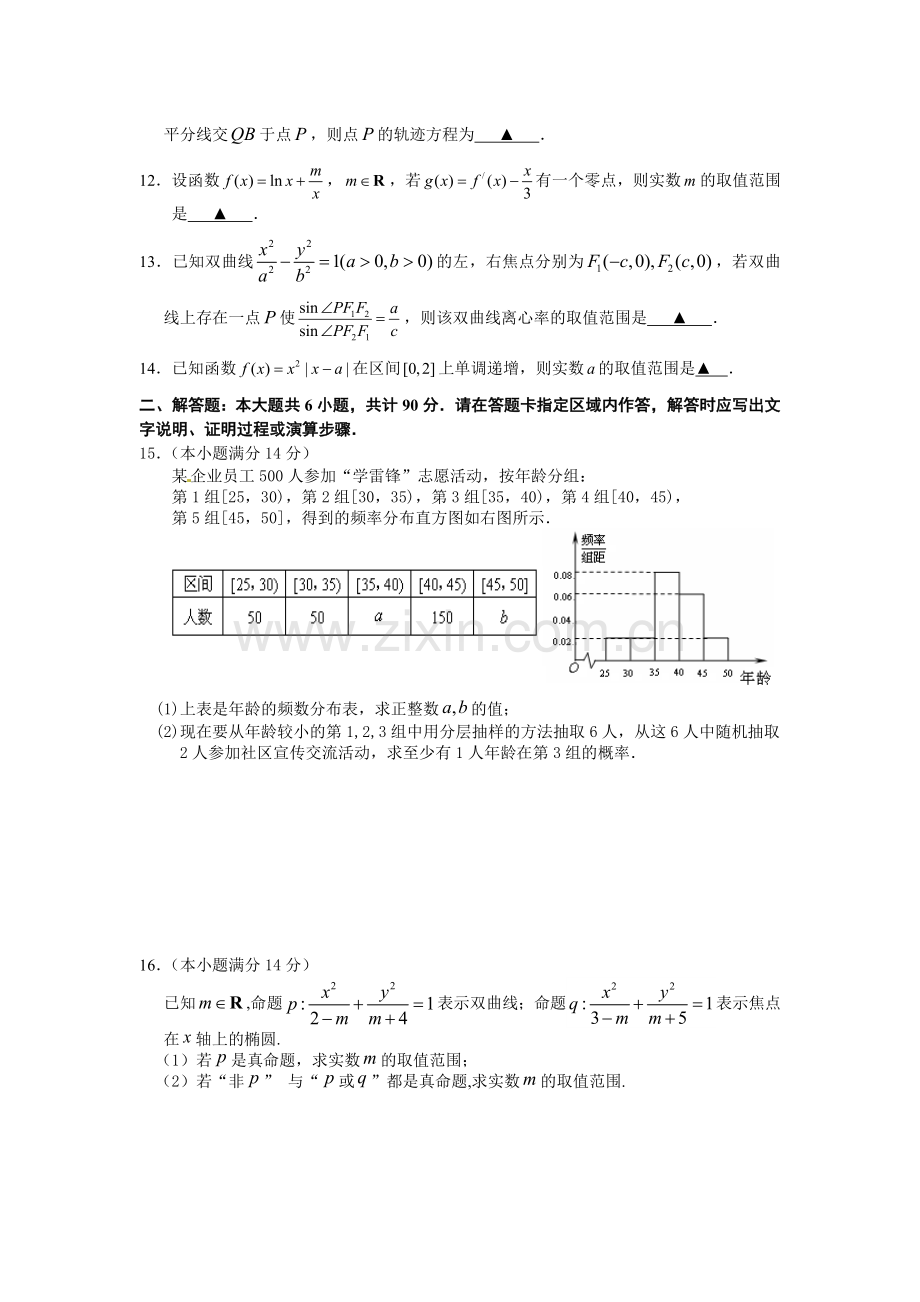 江苏省宿豫中学2015-2016学年高二数学上册期中试题1.doc_第2页