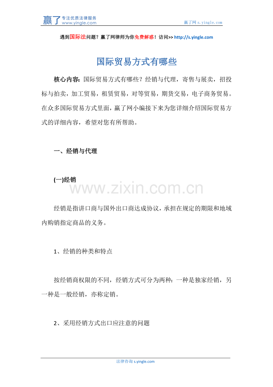 国际贸易方式有哪些.docx_第1页