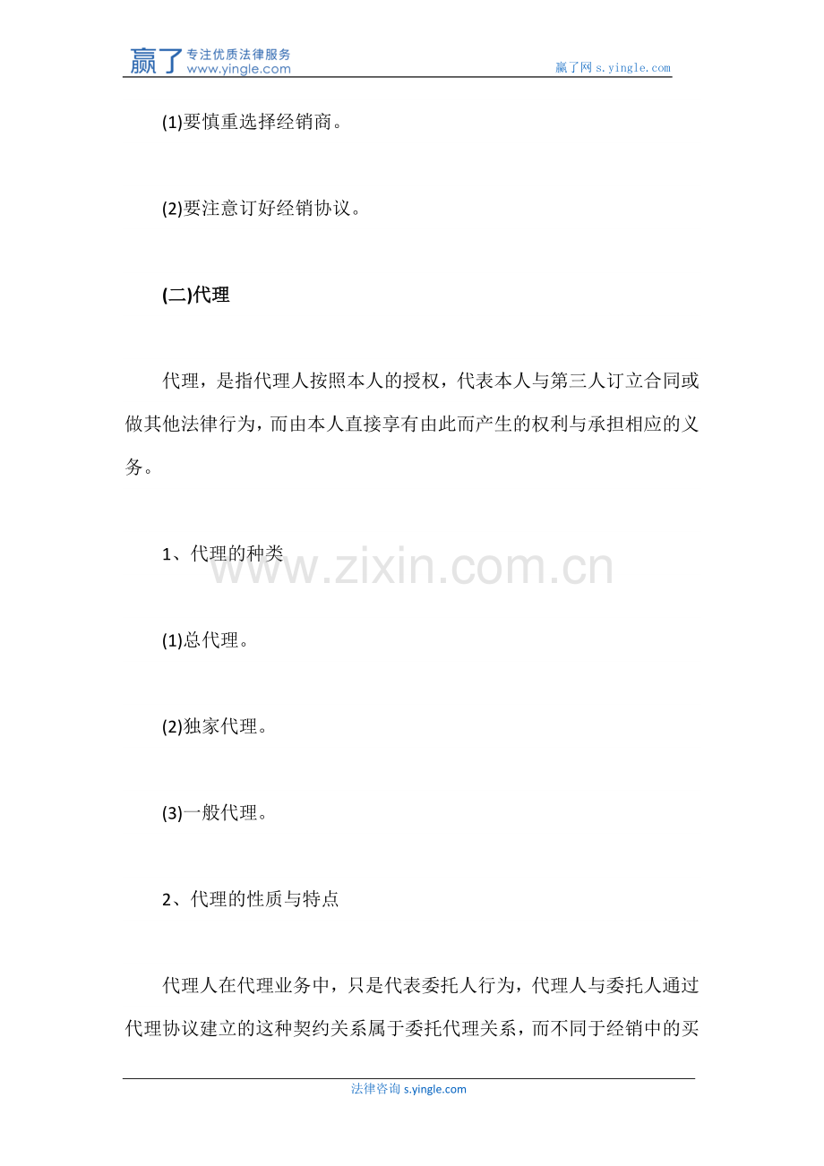 国际贸易方式有哪些.docx_第2页