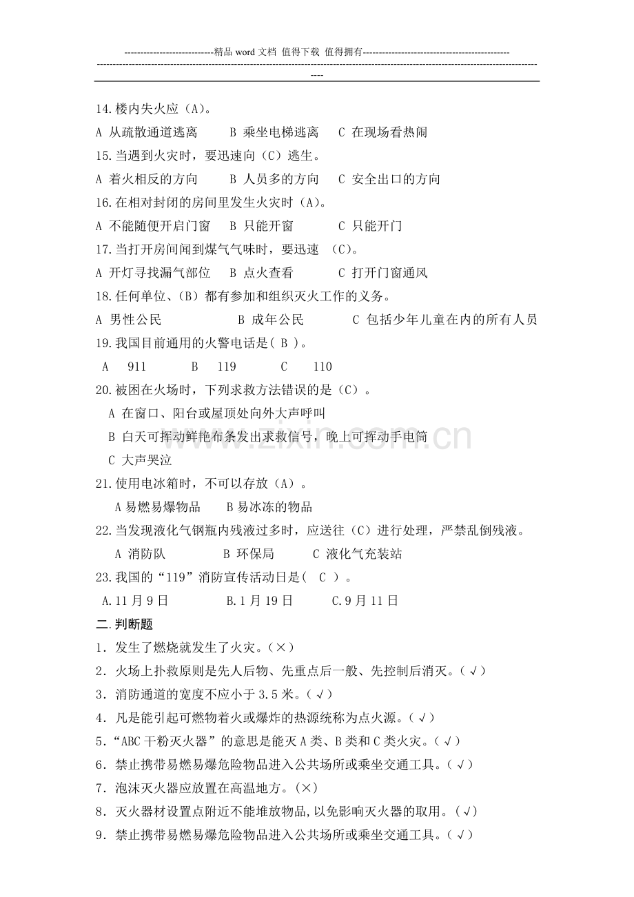 消防安全知识竞赛试题1.doc_第2页