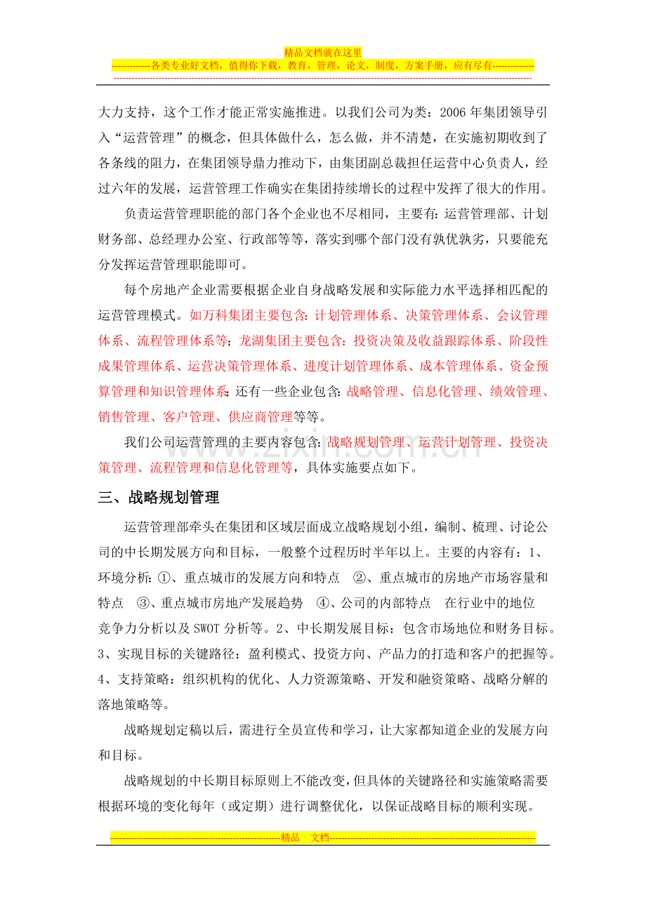 浅析运营管理.doc_第2页