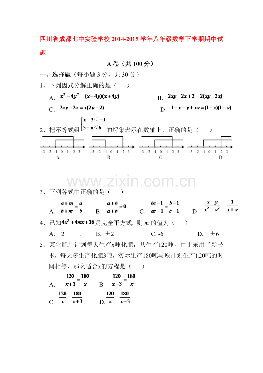 八年级数学下册期中质量调研检测1.doc_第1页