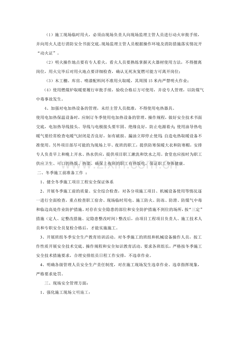 2017冬季施工安全措施.doc_第2页