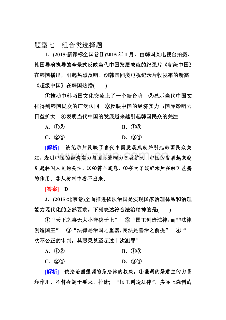 2016届高考政治第二轮考点专题跟踪训练18.doc_第1页