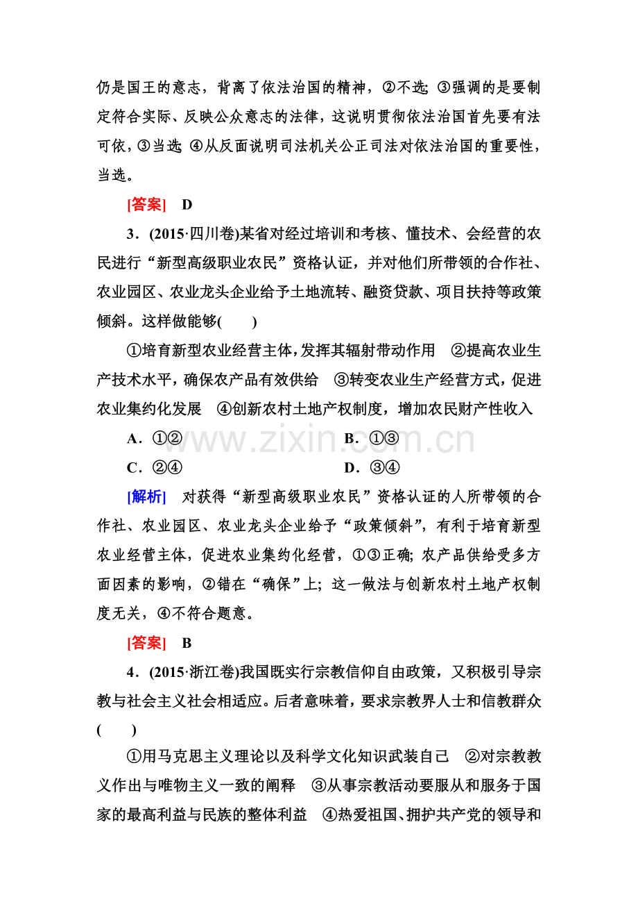 2016届高考政治第二轮考点专题跟踪训练18.doc_第2页