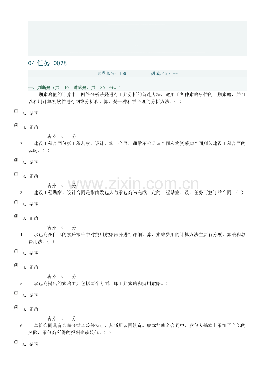 建筑工程招投标与合同管理04任务-0028.doc_第1页