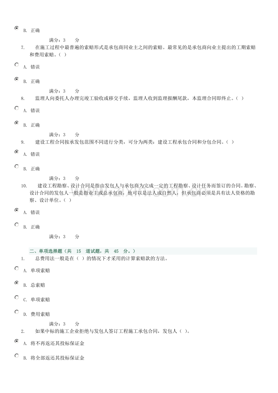 建筑工程招投标与合同管理04任务-0028.doc_第2页