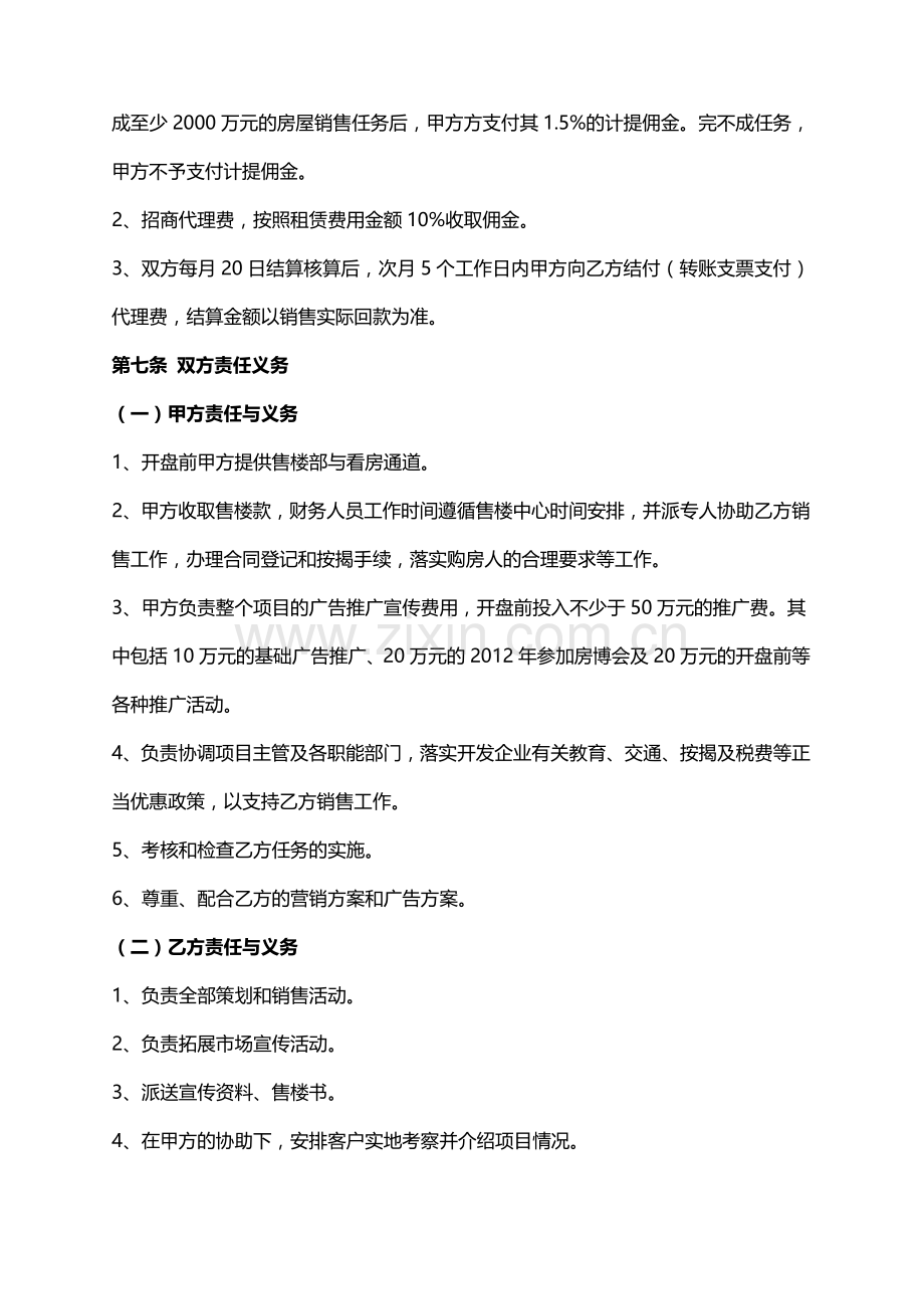 2012-3-5房地产销售合同.doc_第2页