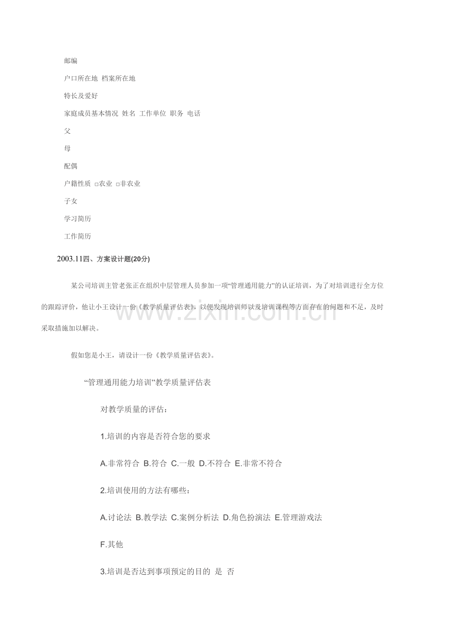 人力资源管理师考试真题03-12年-方案设计题(含答案).doc_第2页